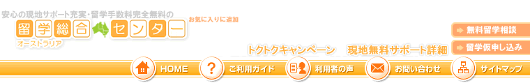 オーストラリア留学総合ワーキングホリデーセンターのロゴ